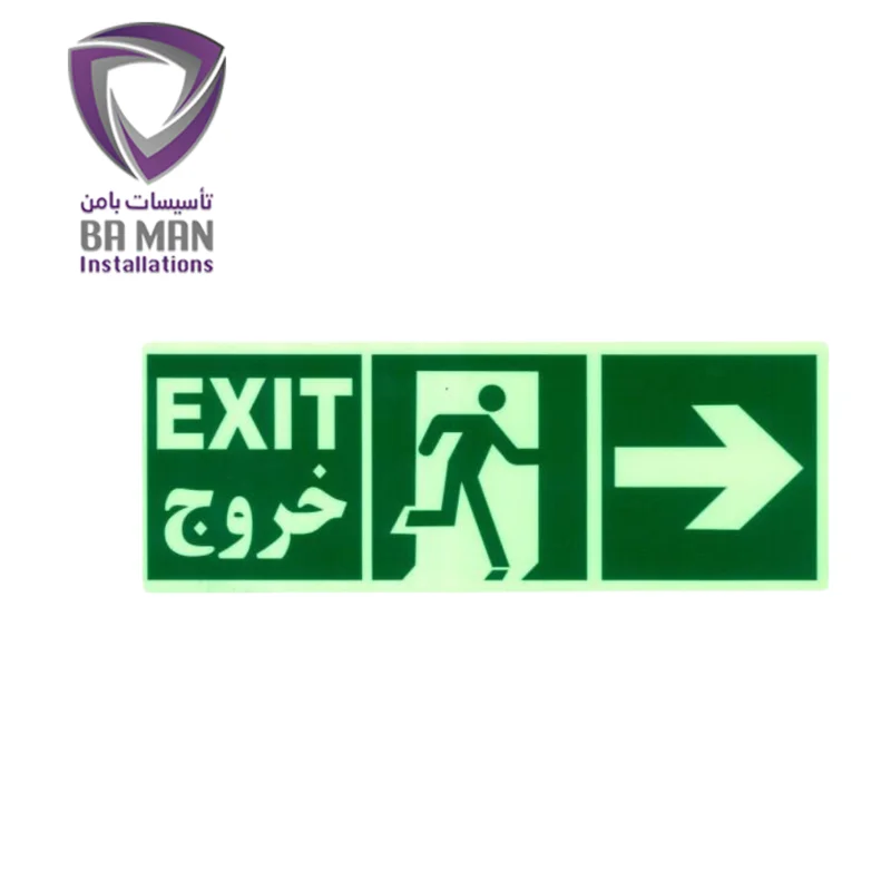 تابلو خروج اضطراری راست