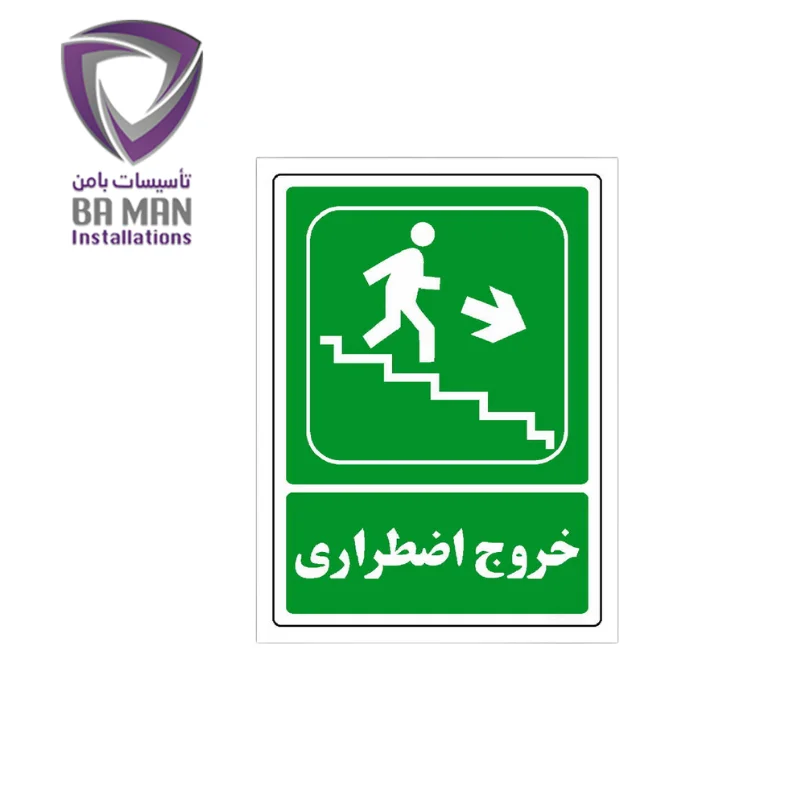 تابلو خروج اضطراری راه پله