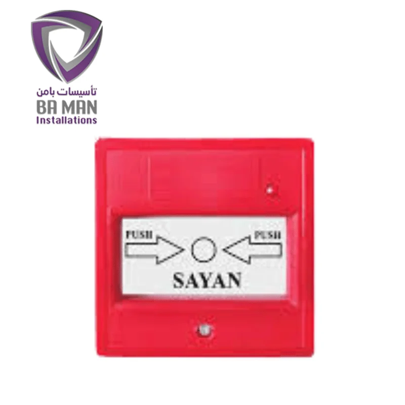 شستی اعلام حریق سایان